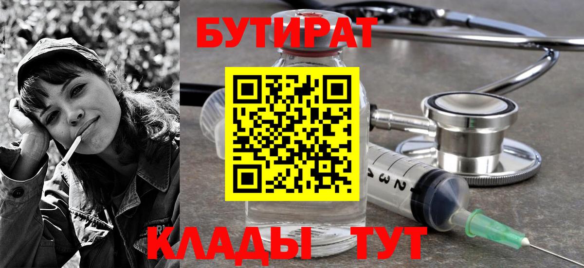 Тула  Бутират бутик  Вход с VPN 