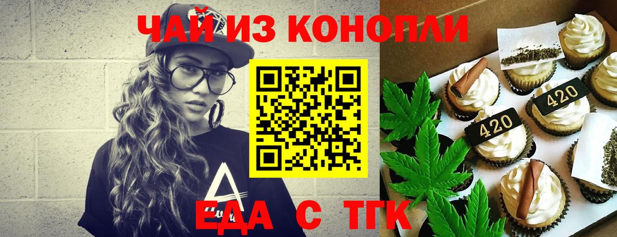 Cannafood конопля Тула
