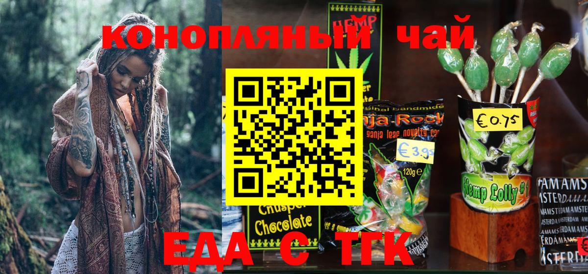 Еда ТГК конопля  Вход с VPN  Тула 