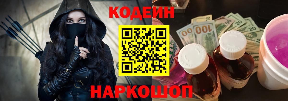 Кодеиновый сироп Lean напиток Lean (лин) Тула