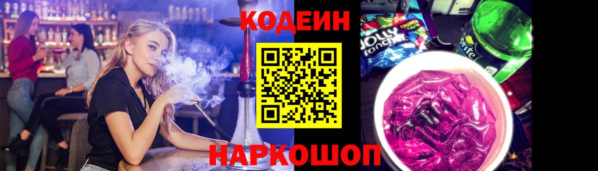 Тула  Кодеиновый сироп Lean напиток Lean (лин)  Вход с VPN 