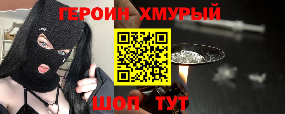 ГЕРОИН VHQ Тула