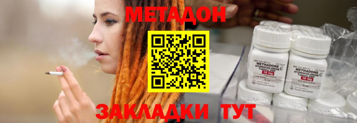 Метадон methadone  Вход с VPN  Тула 